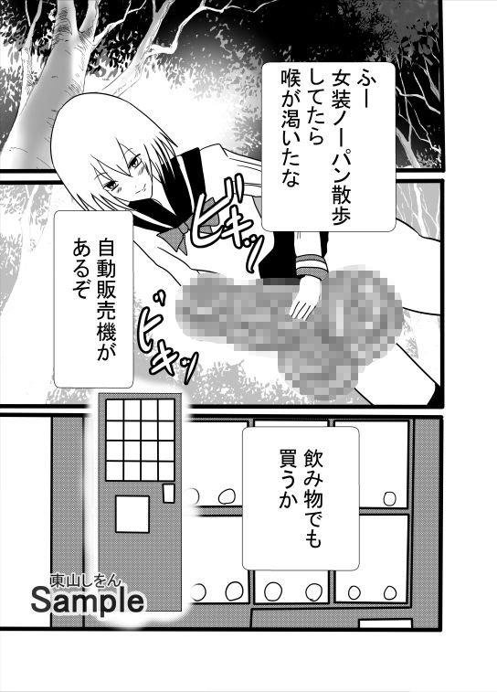 サンプル画像1:ひょっとこフェラ自動販売機1(東山しをん) [d_372497]