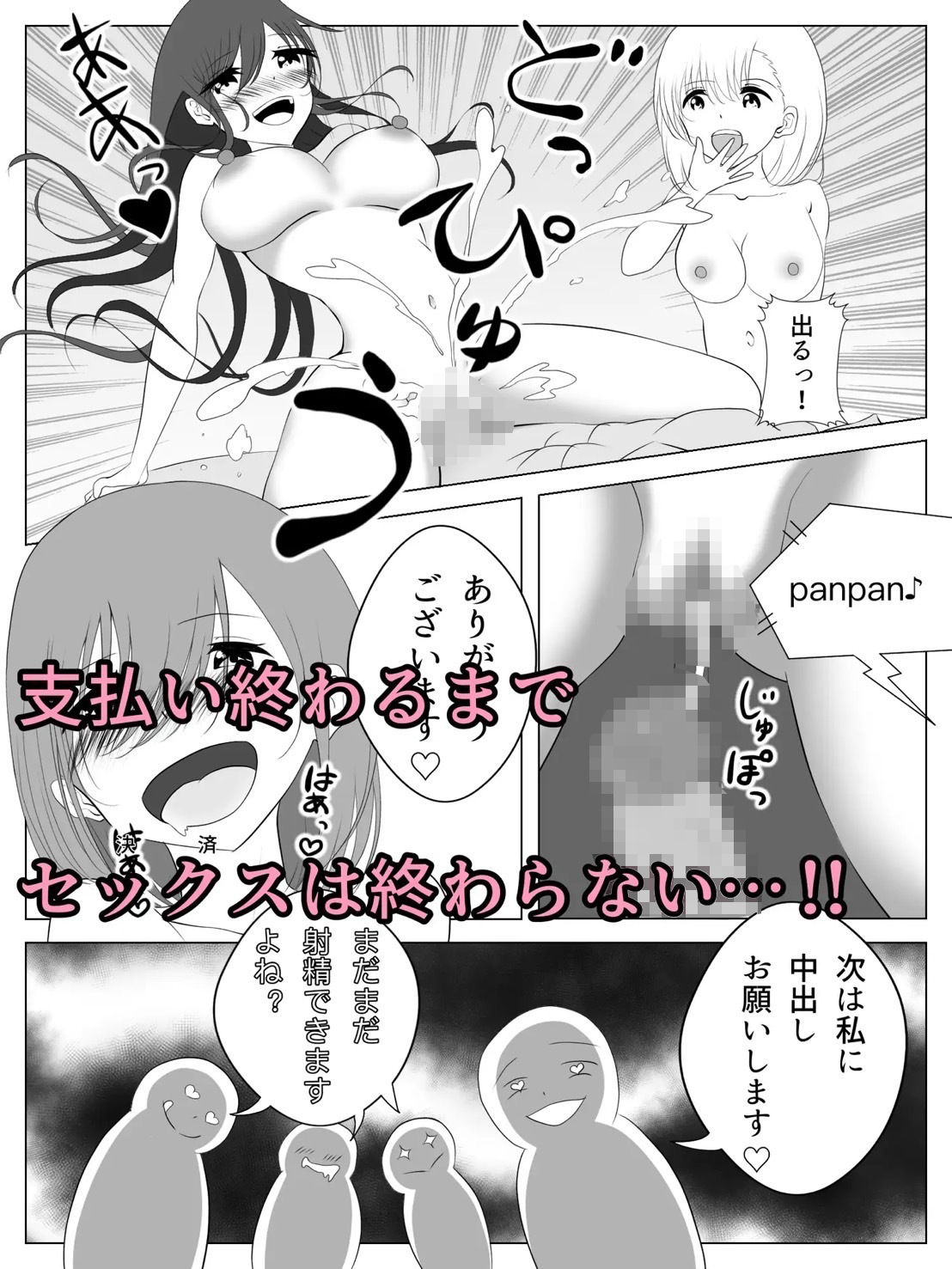 支払いはpanpanで！