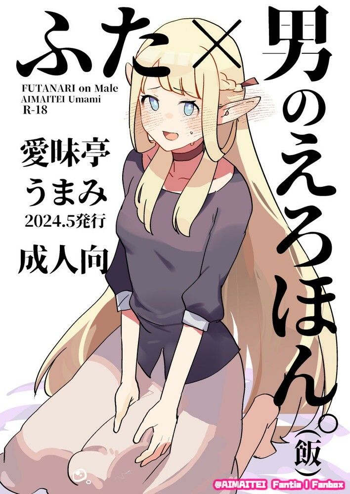 サンプル画像1:ふた×男のえろほん。（飯）(愛昧亭) [d_372559]