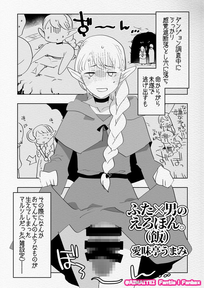 サンプル画像2:ふた×男のえろほん。（飯）(愛昧亭) [d_372559]