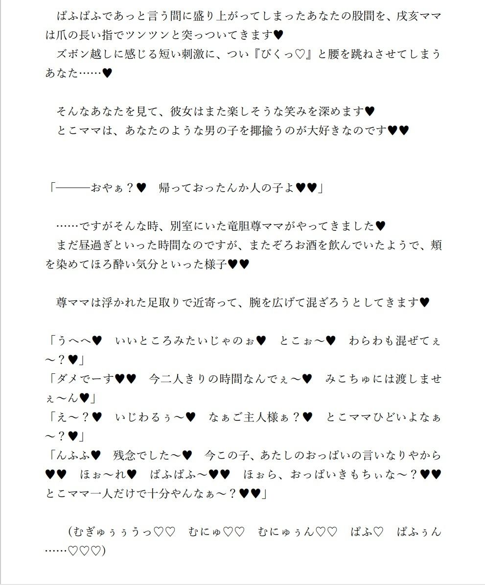 サンプル画像4:母乳ママライバーとの、ミルクたっぷり甘やかしハーレム生活☆(ジョニー三号) [d_372654]