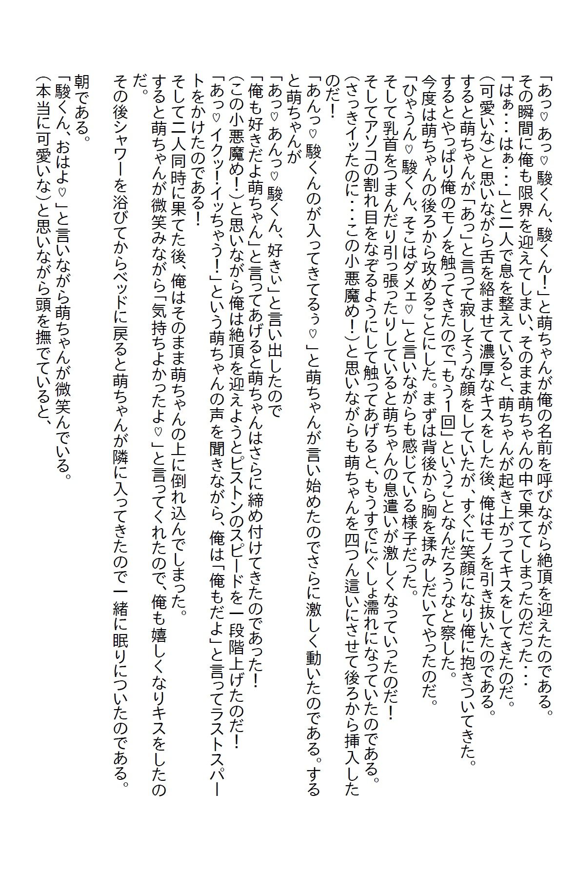 サンプル画像3:【小説】友達にマンガを借りに行って13年ぶりに妹に会うとすごい小悪魔になってた(さのぞう) [d_372668]