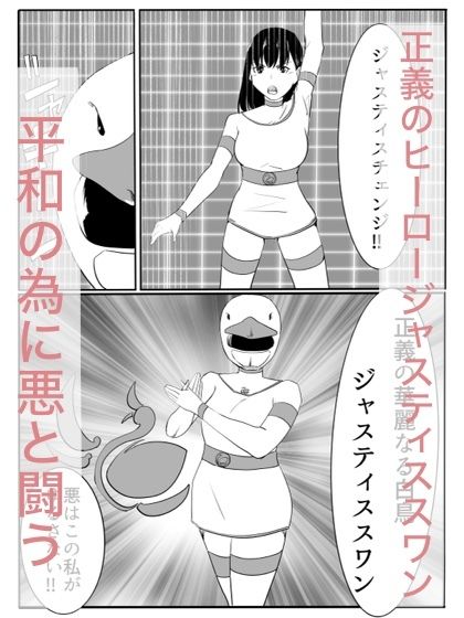 サンプル画像1:Justice swan(カプチーノ) [d_372733]