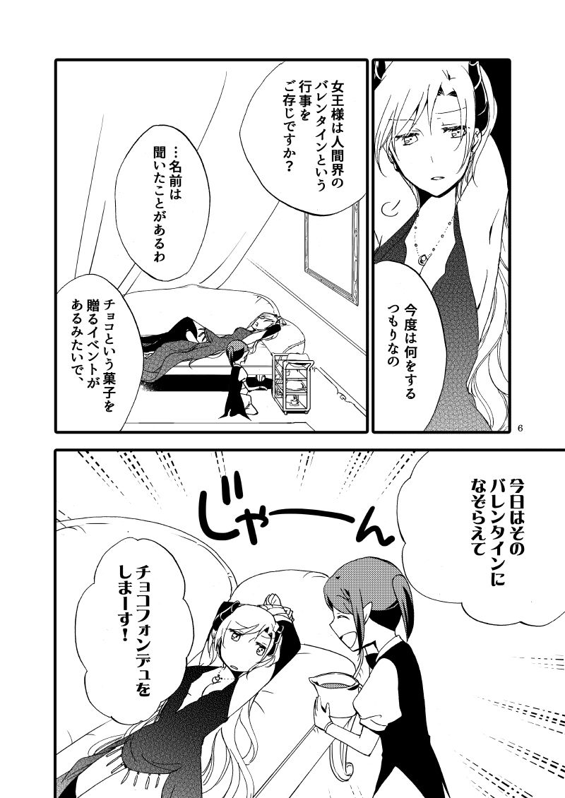 サンプル画像4:従者の甘い休日(にらたま) [d_372737]