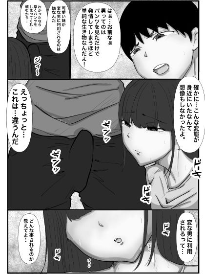 サンプル画像2:爆乳妹は童貞の僕を誘惑してくる痴女ビッチだった。モノクロ版(パンプキン（モノクロ）) [d_372745]