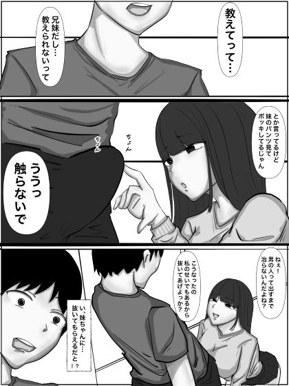 サンプル画像3:爆乳妹は童貞の僕を誘惑してくる痴女ビッチだった。モノクロ版(パンプキン（モノクロ）) [d_372745]