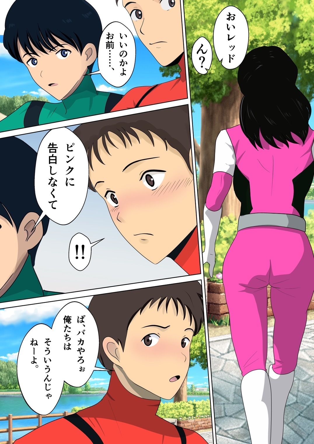 サンプル画像4:寝取られピンク『レッドごめんね……私……イク』(砥石ひいろ) [d_372857]