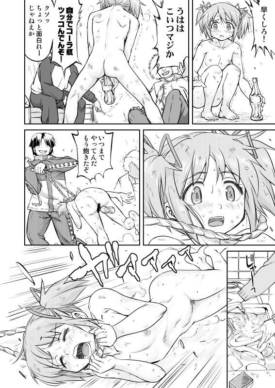 サンプル画像5:隣の家の魔法少女 完全版(蛸壷屋) [d_372864]