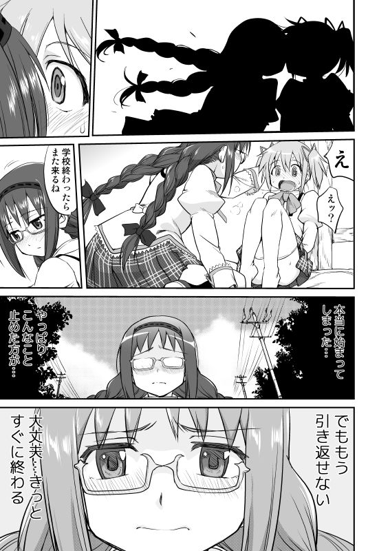 サンプル画像6:隣の家の魔法少女 完全版(蛸壷屋) [d_372864]