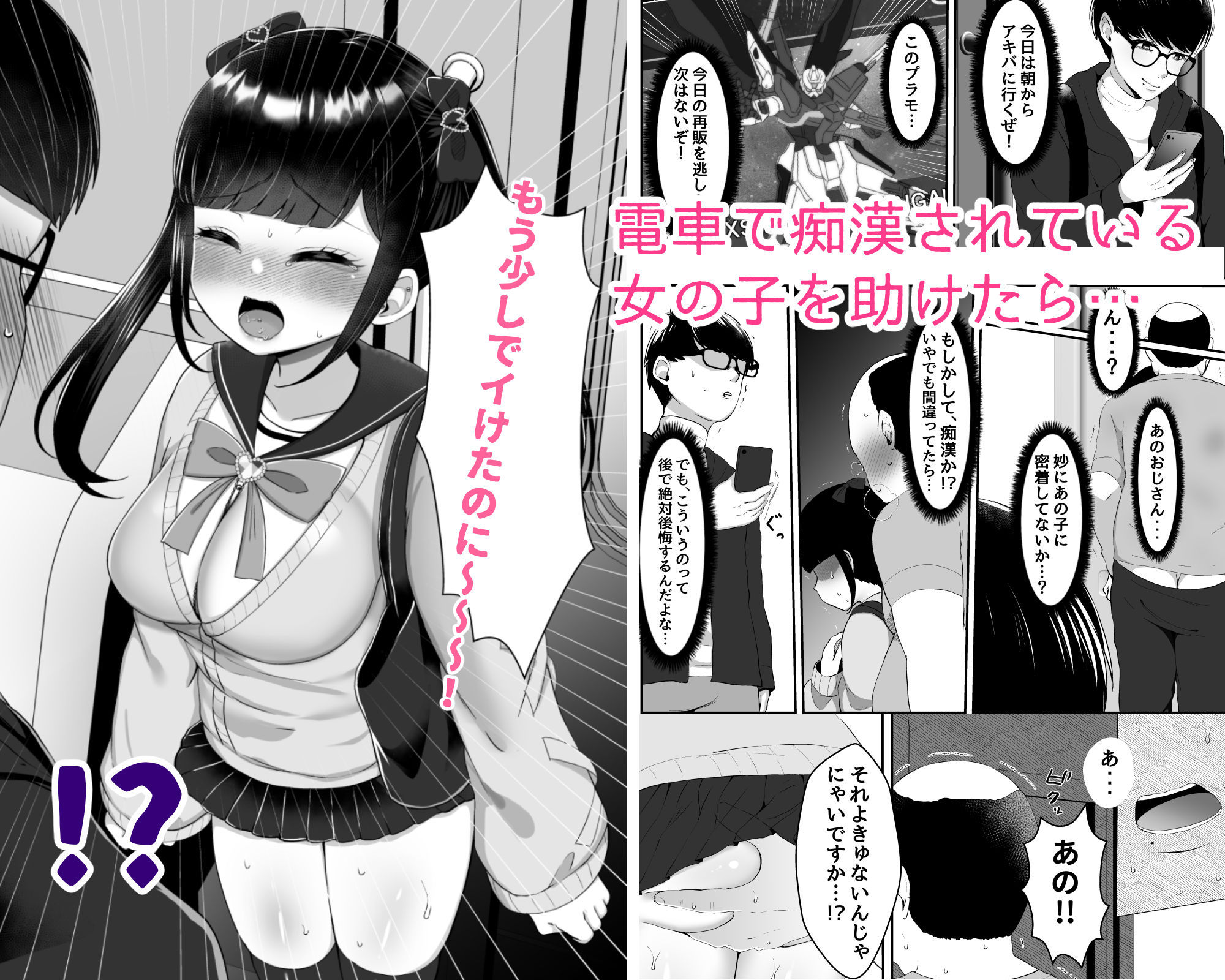 サンプル画像1:私に痴l漢してくれませんか？(LittlePencil) [d_372901]