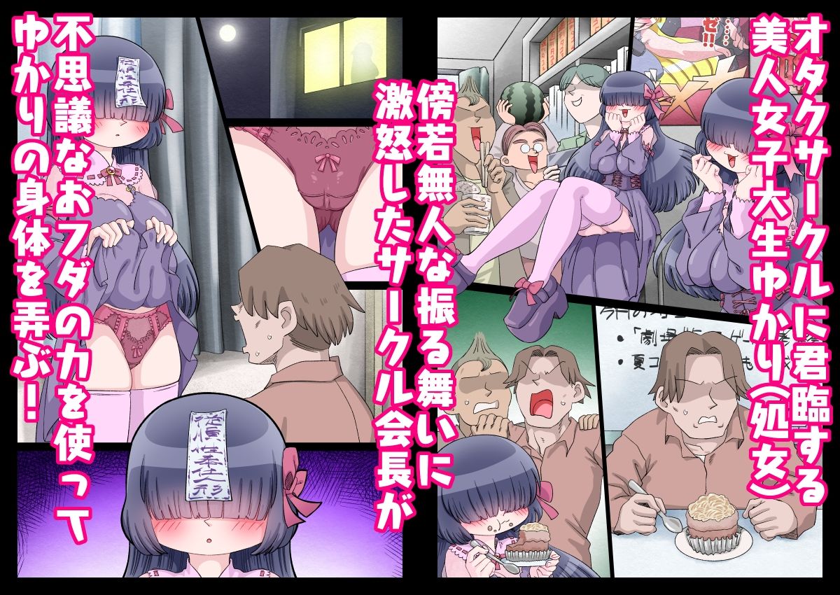 サンプル画像1:オタサー姫ゆかりちゃんに言いなりおフダをペタリ！！(切傷甲) [d_372904]