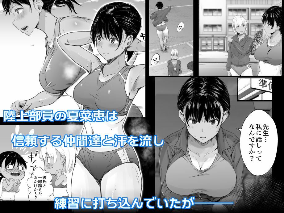 サンプル画像2:【総集編】練習熱心な陸部彼女が羞恥指導に屈服するまで(うに庵) [d_373058]