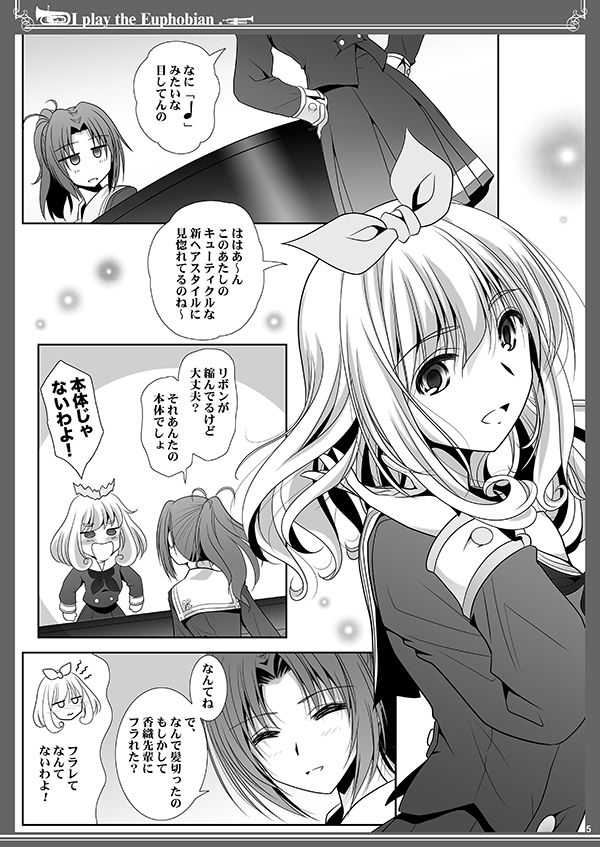 サンプル画像1:ユーフォビアンの響き7 Septet(美術部) [d_373119]