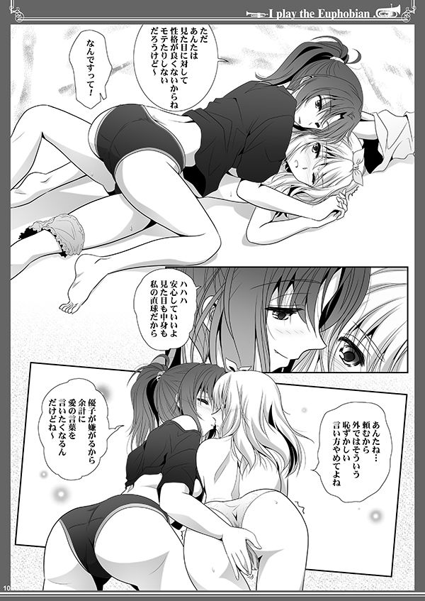 サンプル画像2:ユーフォビアンの響き7 Septet(美術部) [d_373119]