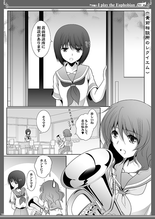 サンプル画像5:ユーフォビアンの響き7 Septet(美術部) [d_373119]