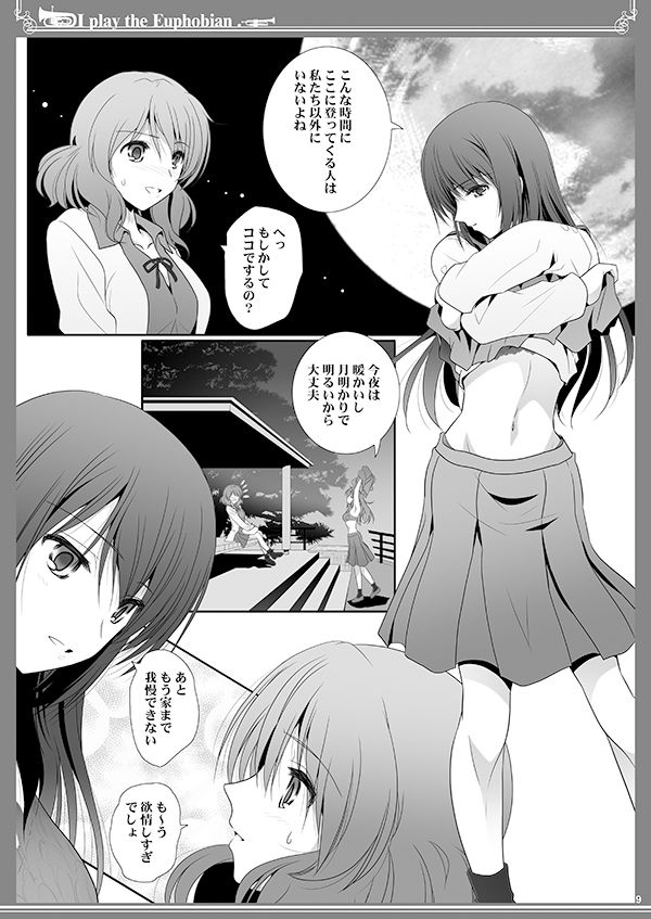 サンプル画像1:ユーフォビアンの響き8 Octet(美術部) [d_373156]