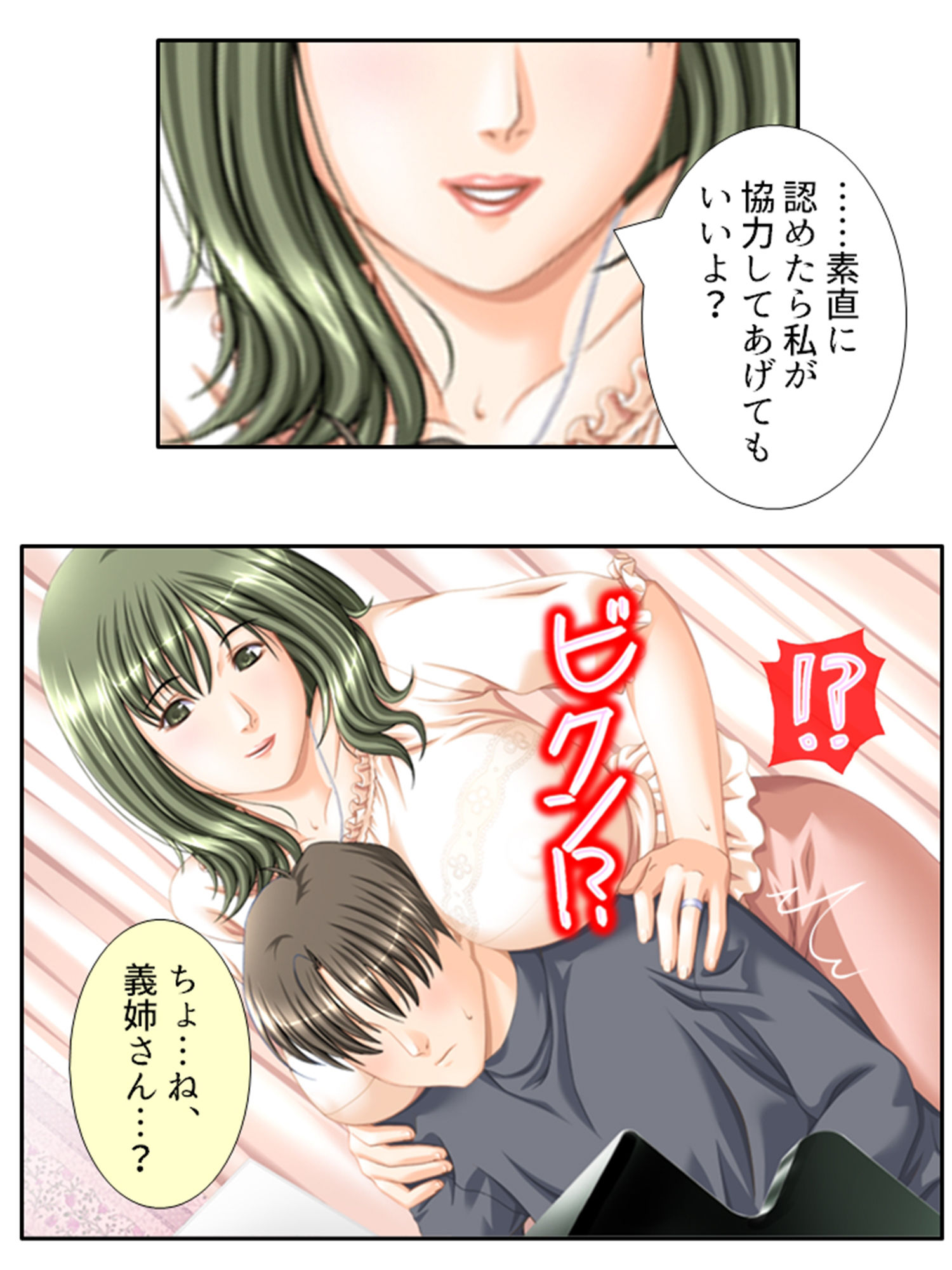 サンプル画像1:筆おろしでがっつきすぎたら肉食女子にたかられた！？ 1巻(悶々堂) [d_373268]