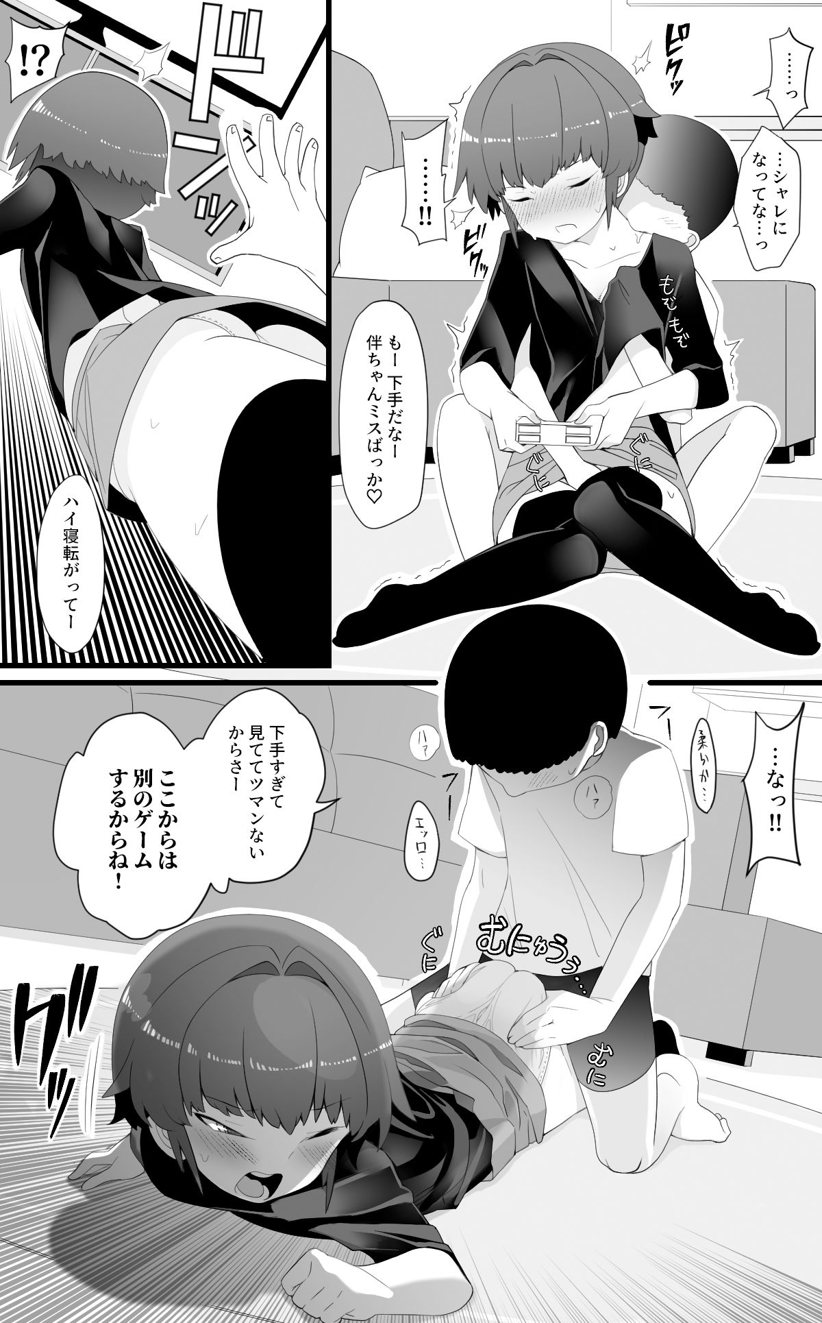 サンプル画像2:【NTR】目つきが悪くて、態度がキツくて、チビで貧乳な僕の彼女は案外寝取られる。色々NTR序章(タムヒ) [d_373342]