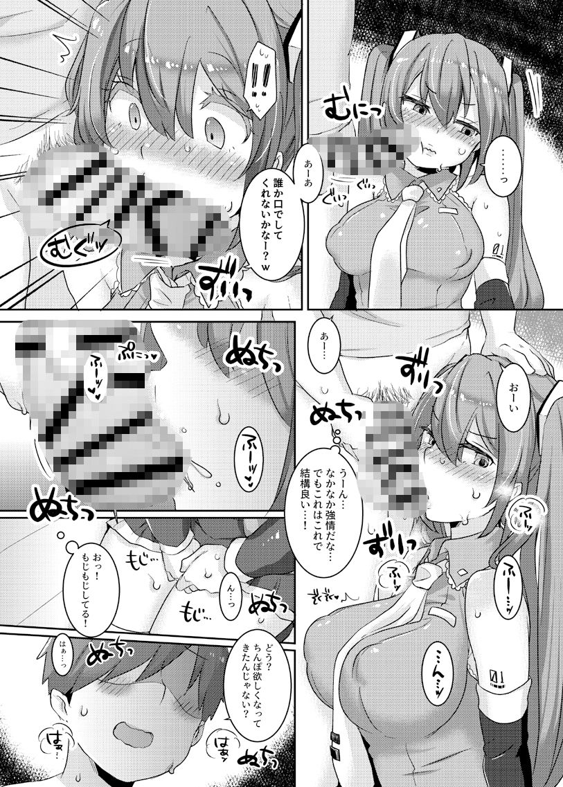 サンプル画像3:ケンカ中のミクちゃんとぱんぱんして仲直りするのだ！(クソユリ団地) [d_373409]
