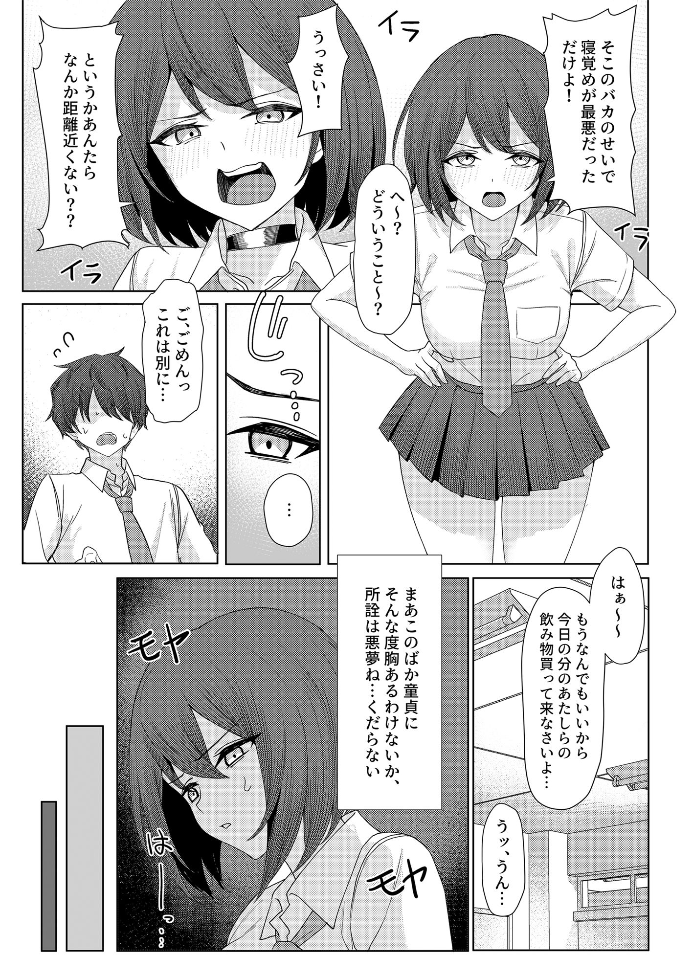 サンプル画像4:僕のことをイジメてくる幼馴染の友達と裏ではこっそりヤリまくってる本続(一尺八寸) [d_373479]