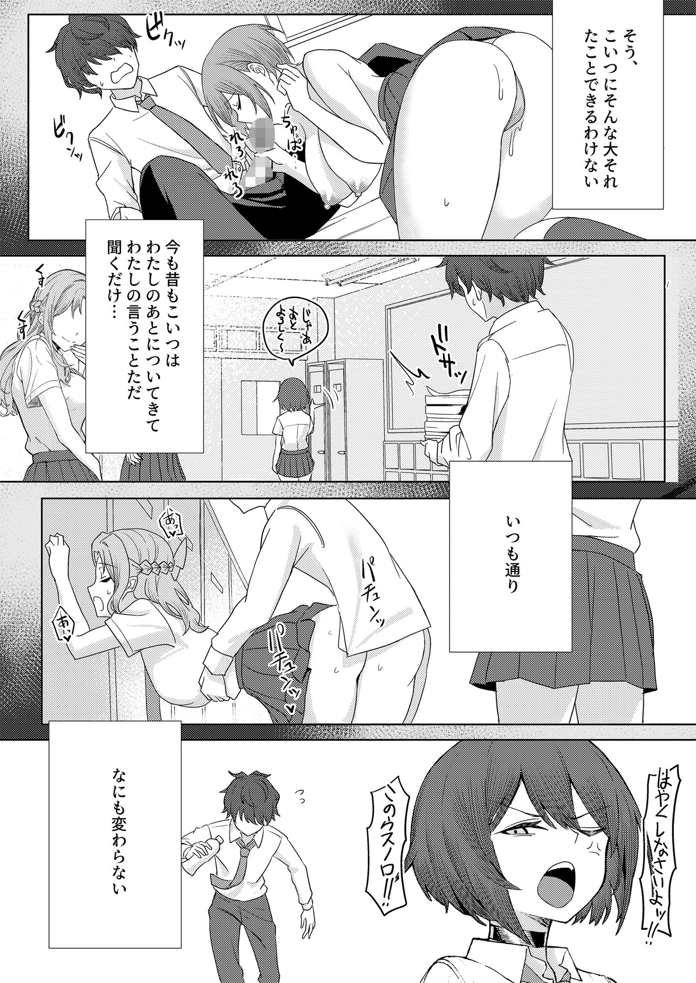 サンプル画像5:僕のことをイジメてくる幼馴染の友達と裏ではこっそりヤリまくってる本続(一尺八寸) [d_373479]