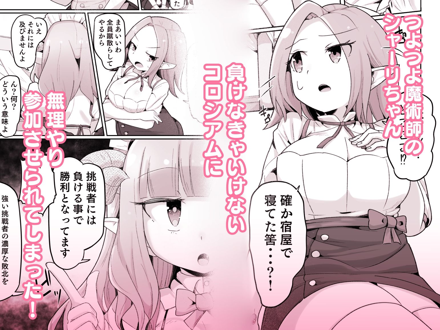 サンプル画像2:敗北ショーコロシアム1回戦目 つよつよ魔術師ちゃん VS 身体開発が得意な小悪魔サキュバスちゃん(えち絵克服アカ) [d_373488]