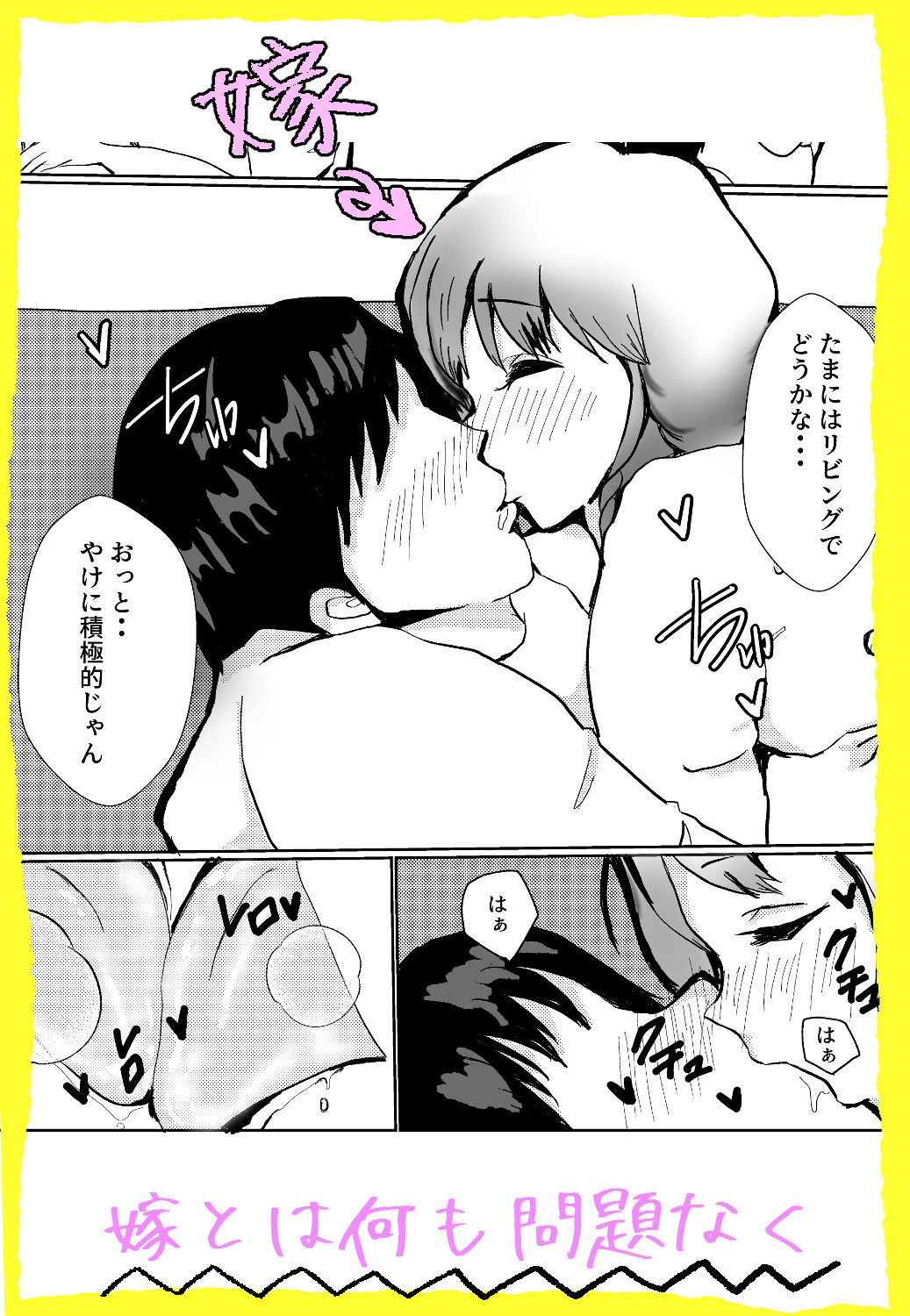 サンプル画像1:嫁に不敬だけど保母さんとNTR堕ちする話★(あいももな) [d_373492]