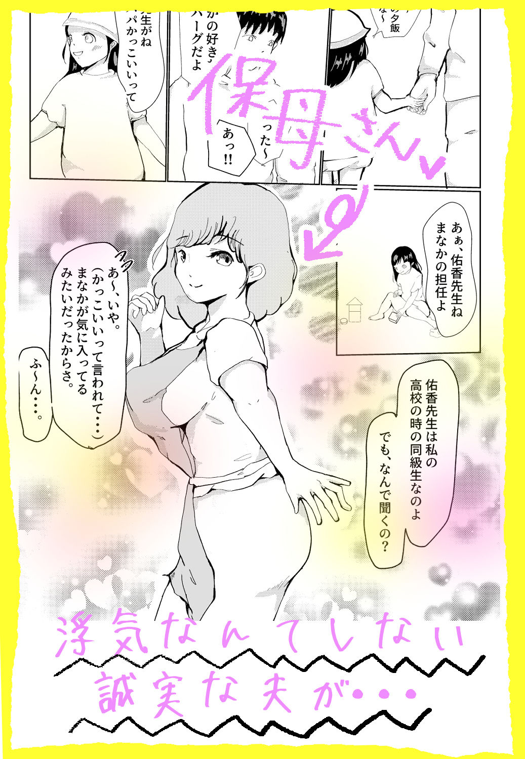 サンプル画像3:嫁に不敬だけど保母さんとNTR堕ちする話★(あいももな) [d_373492]