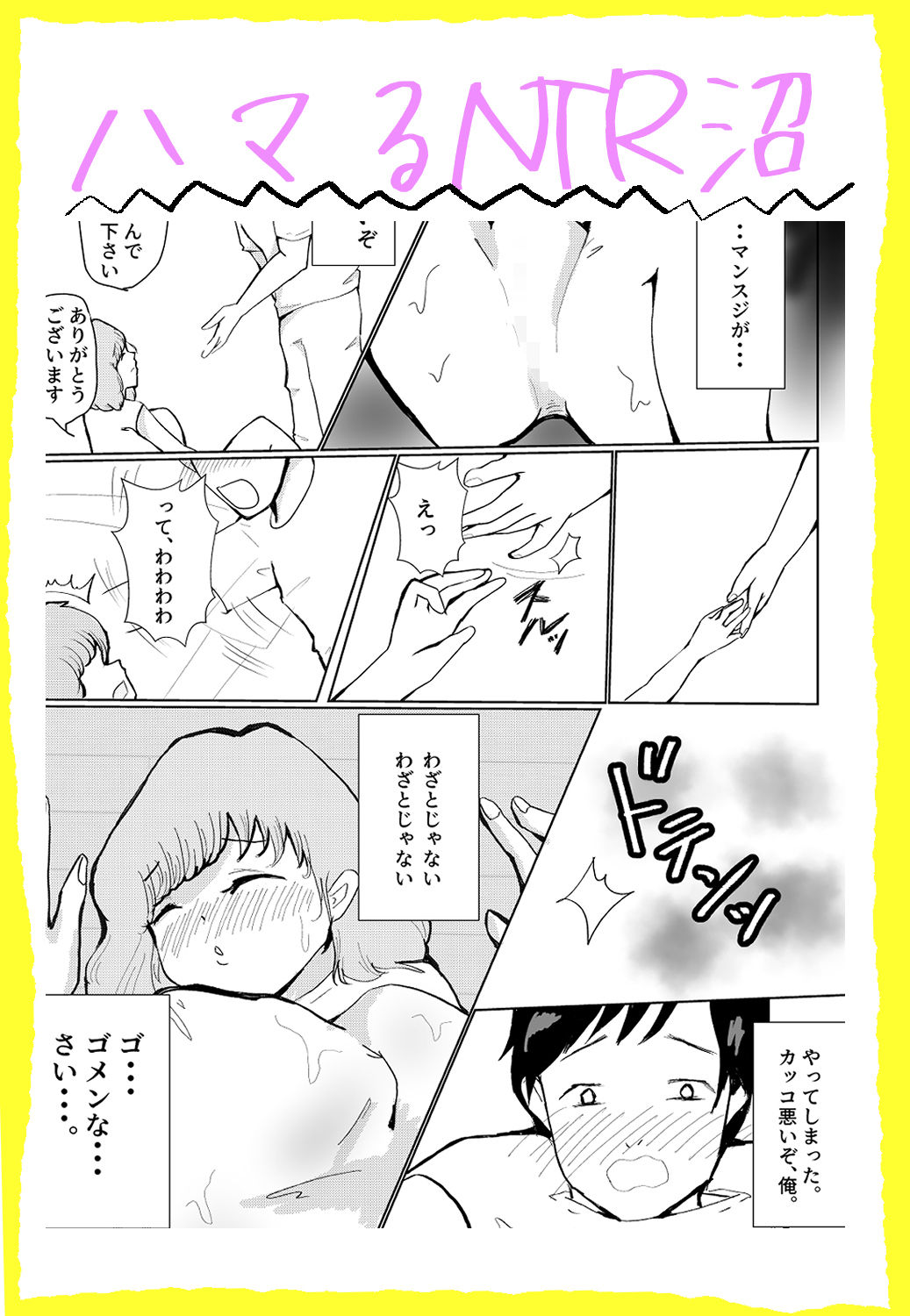 サンプル画像4:嫁に不敬だけど保母さんとNTR堕ちする話★(あいももな) [d_373492]