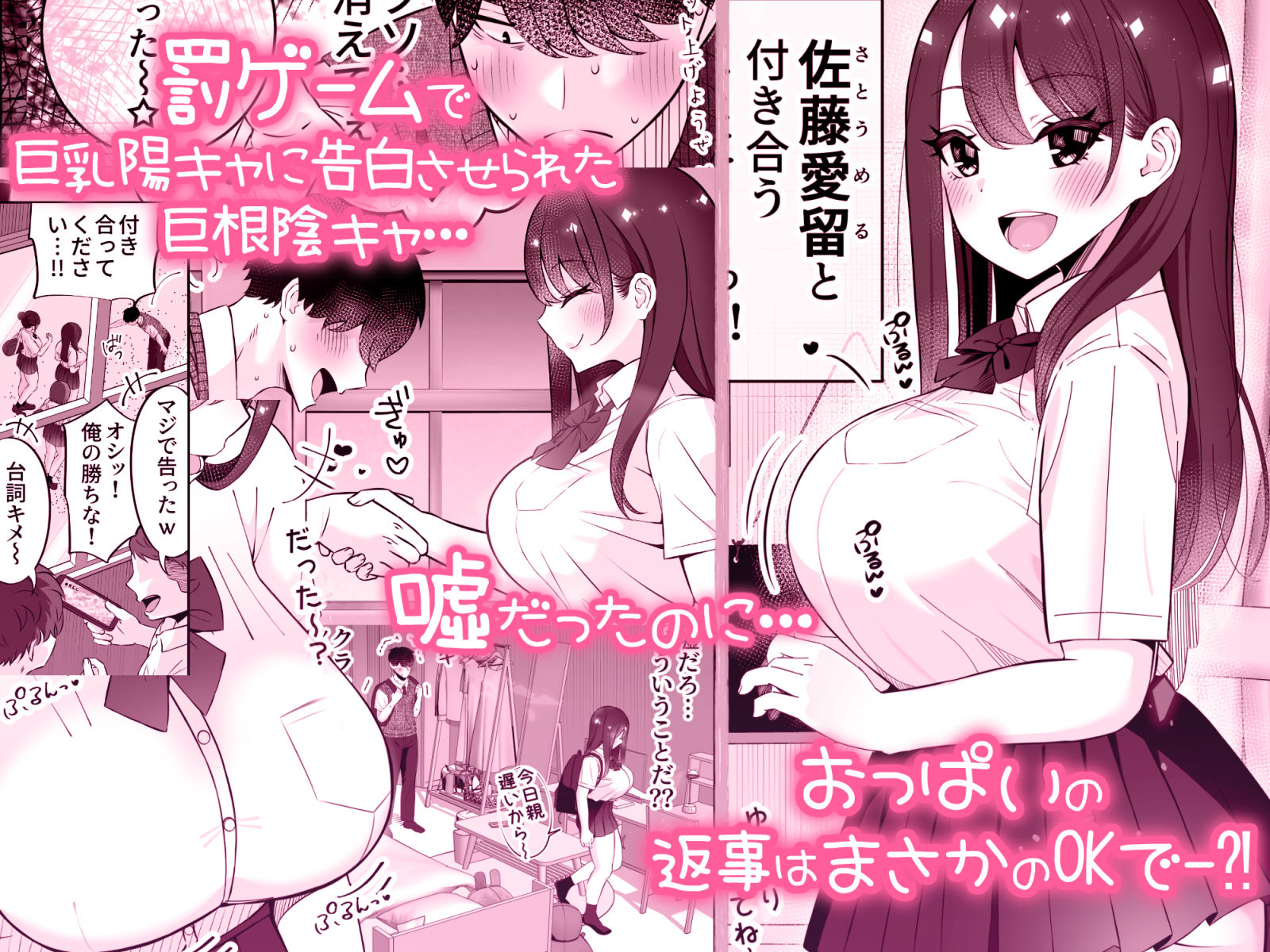 サンプル画像1:巨乳陽キャに嘘告したら、付き合うことになったので巨根陰キャは堪らず…連続中出しHした(ぱいぱくちぃ) [d_373518]