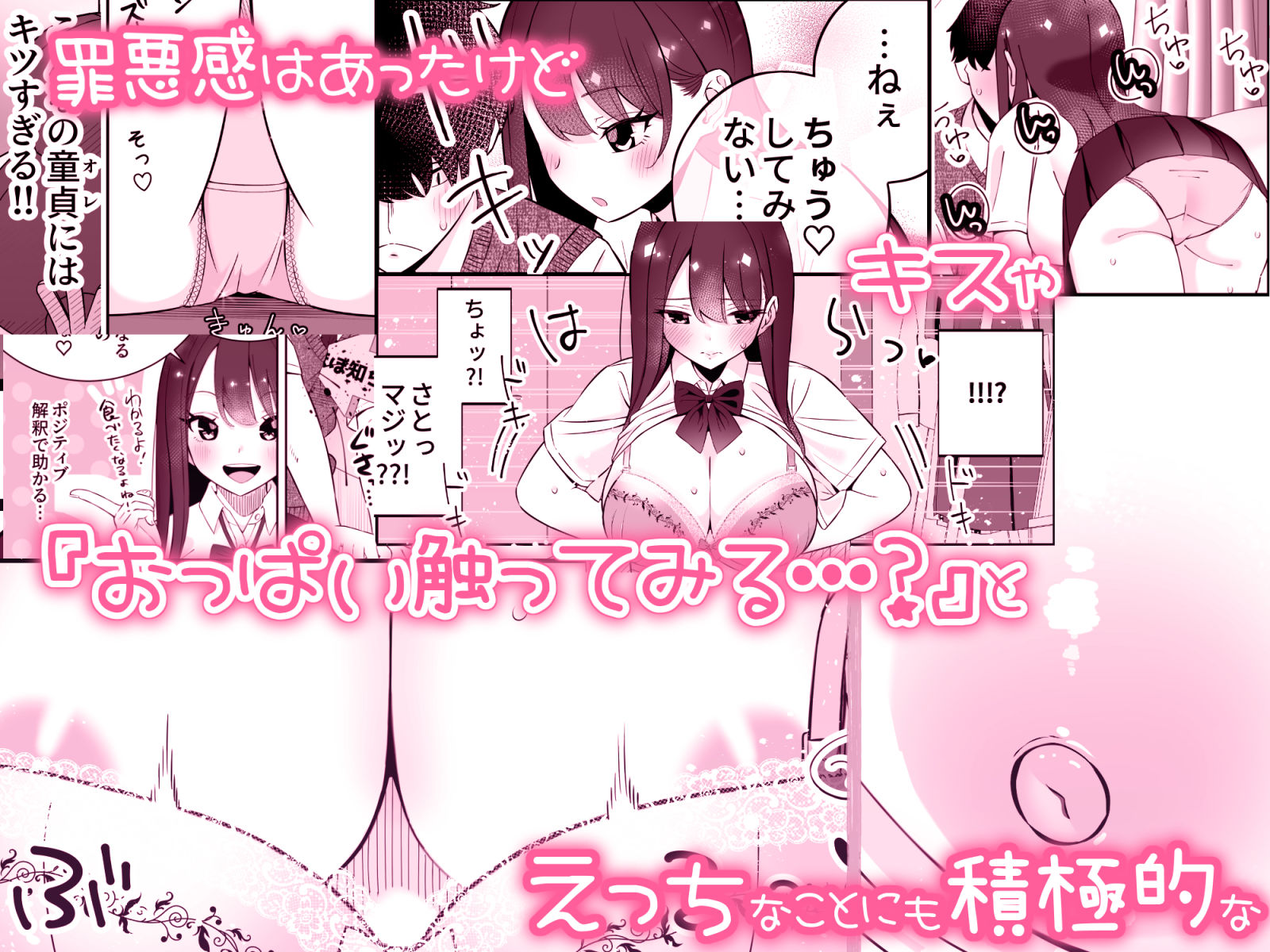 サンプル画像2:巨乳陽キャに嘘告したら、付き合うことになったので巨根陰キャは堪らず…連続中出しHした(ぱいぱくちぃ) [d_373518]