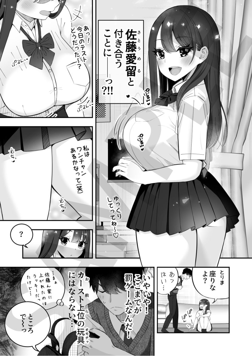 巨乳陽キャに嘘告したら、付き合うことになったので巨根陰キャは堪らず…連続中出しHした