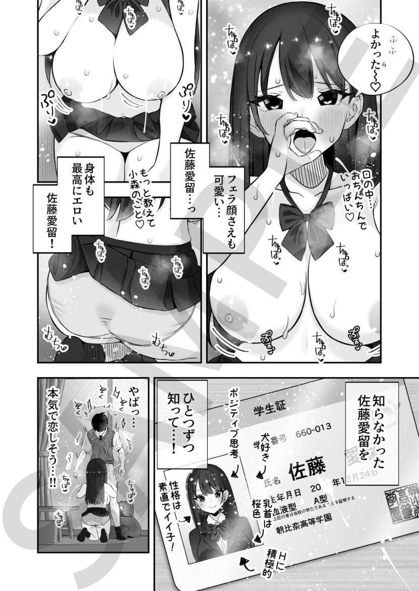 巨乳陽キャに嘘告したら、付き合うことになったので巨根陰キャは堪らず…連続中出しHした