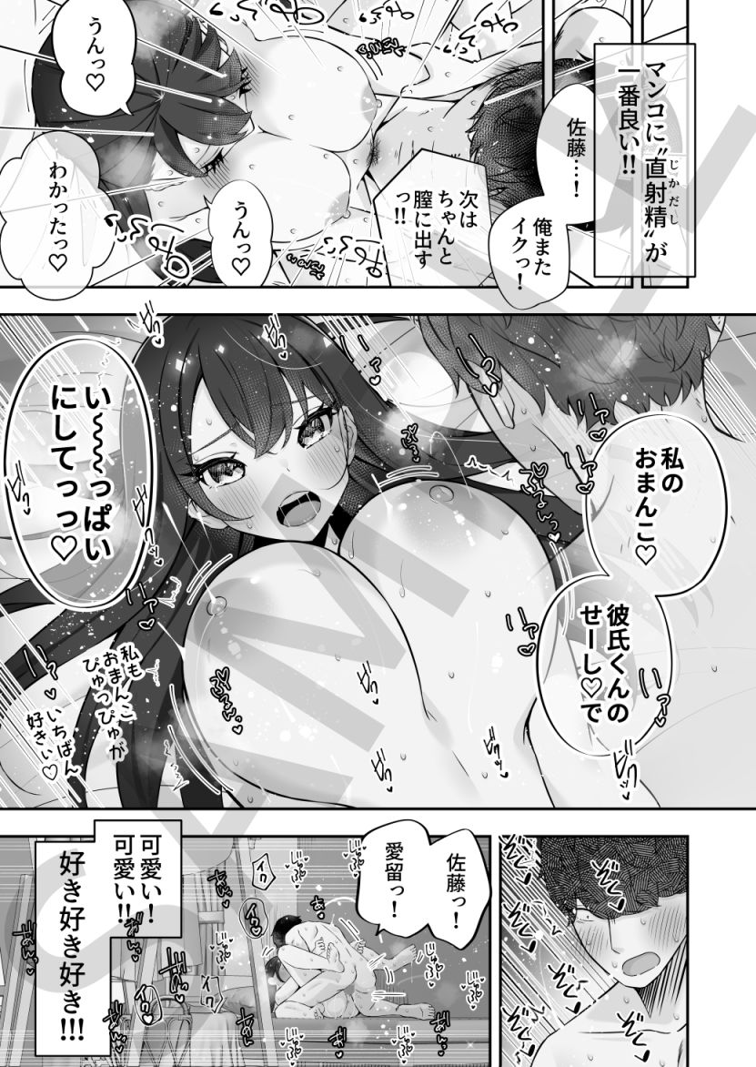 巨乳陽キャに嘘告したら、付き合うことになったので巨根陰キャは堪らず…連続中出しHした