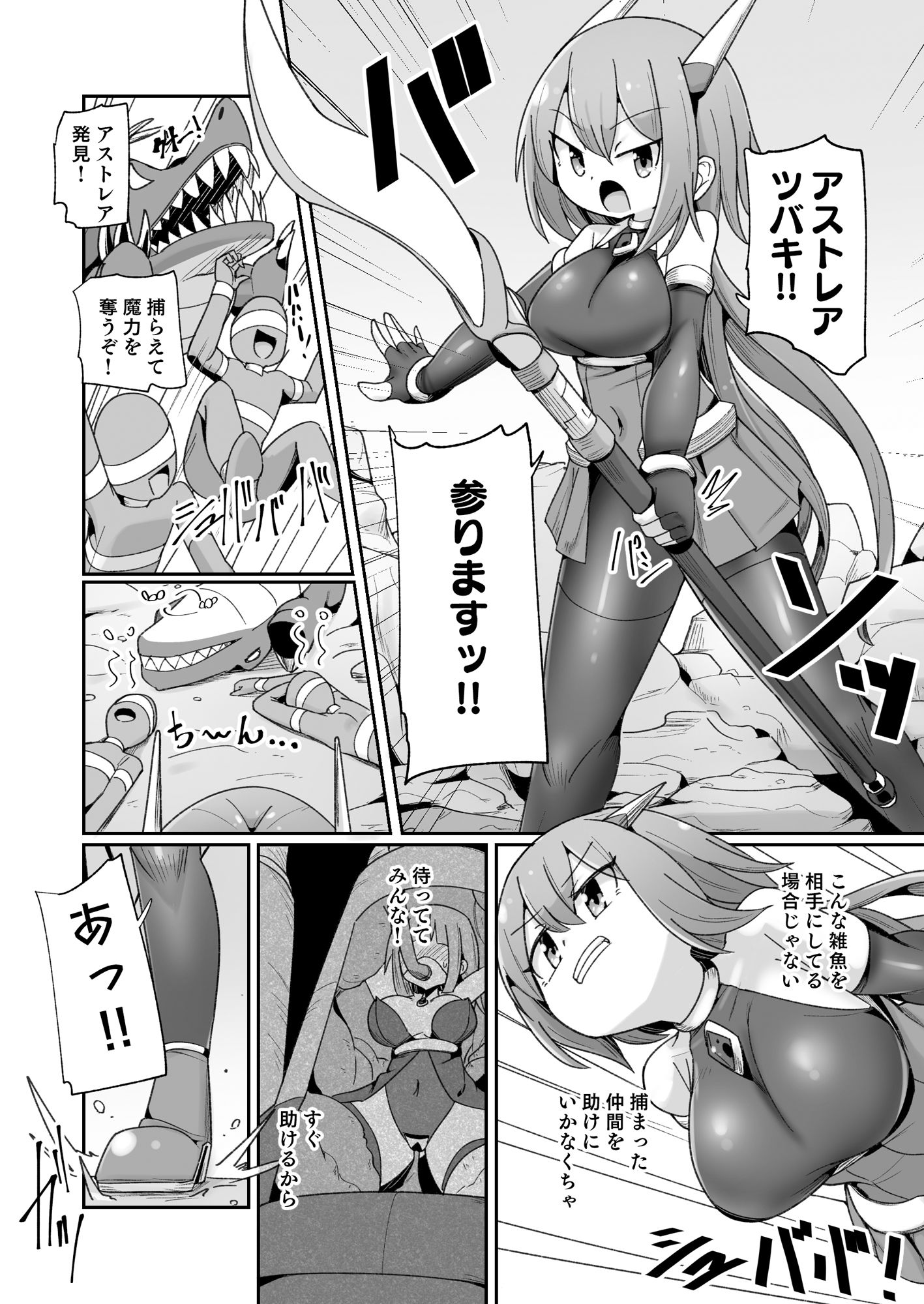 サンプル画像1:魔力タンク調教された事もすっかり忘れてのこのこと敵アジトに挑んじゃう女ヒーローちゃん(えち絵克服アカ) [d_373537]