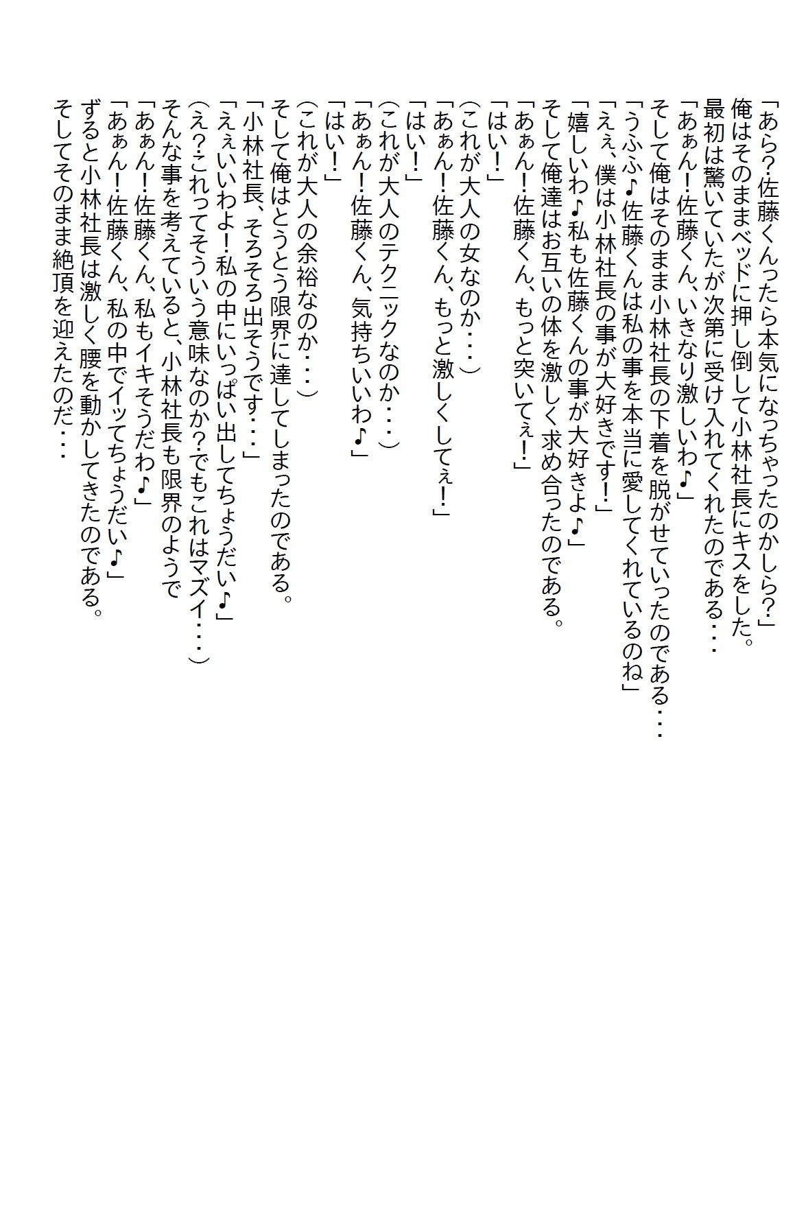 サンプル画像2:【小説】ブラック企業をクビになって再就職したら女社長に襲われた(さのぞう) [d_373559]