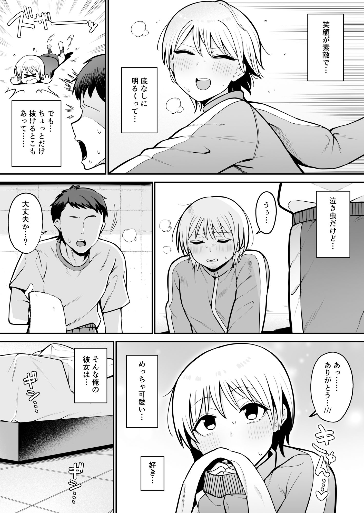 サンプル画像1:セックスでイけない彼女がマゾ雌になるまで(もにもにも) [d_373621]