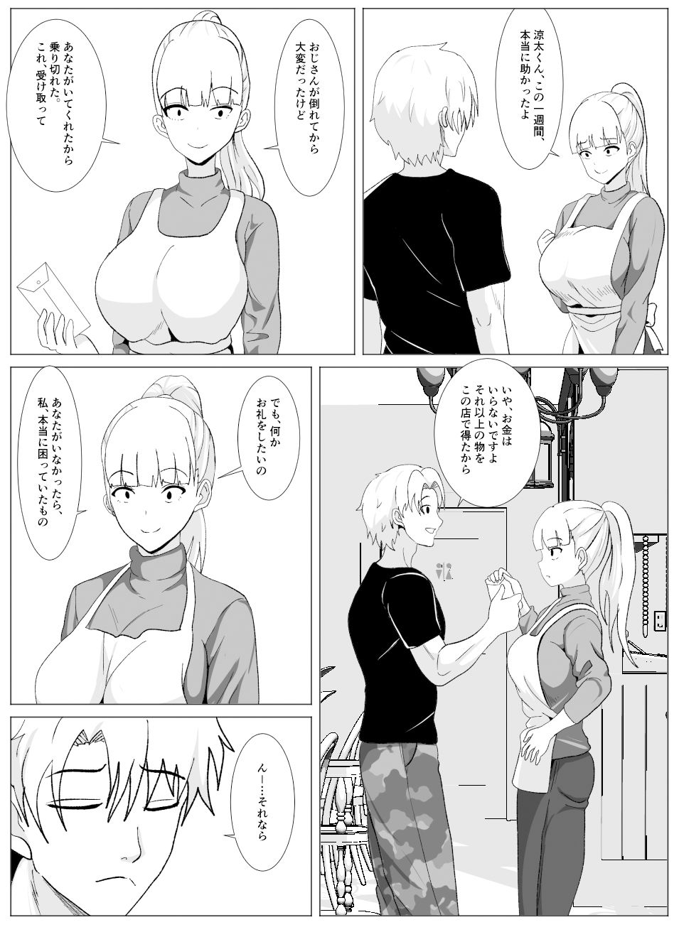 サンプル画像1:のせられて2(ひめごと熟女) [d_373681]