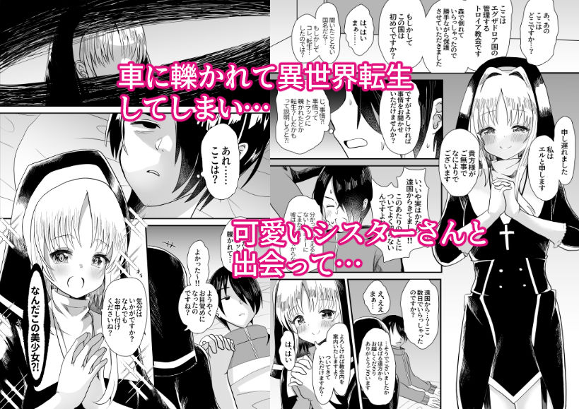 サンプル画像1:転生したら男の娘シスターさんに性教育されるも俺が無双しちゃう本(サイハテ) [d_373683]