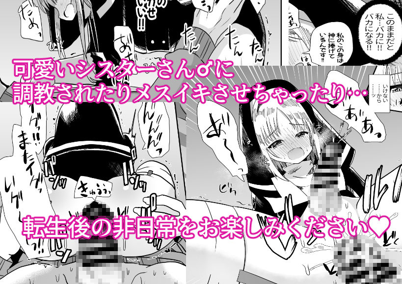 サンプル画像5:転生したら男の娘シスターさんに性教育されるも俺が無双しちゃう本(サイハテ) [d_373683]