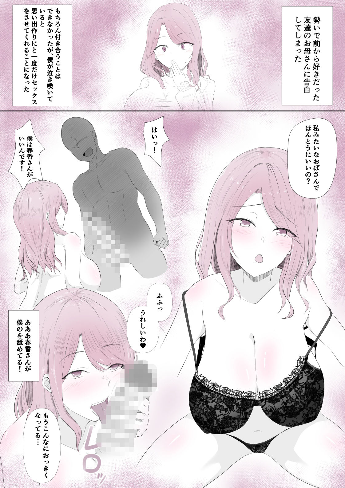 サンプル画像1:友達のお母さんに告白したらヤれた話(インスタントエロ) [d_373739]