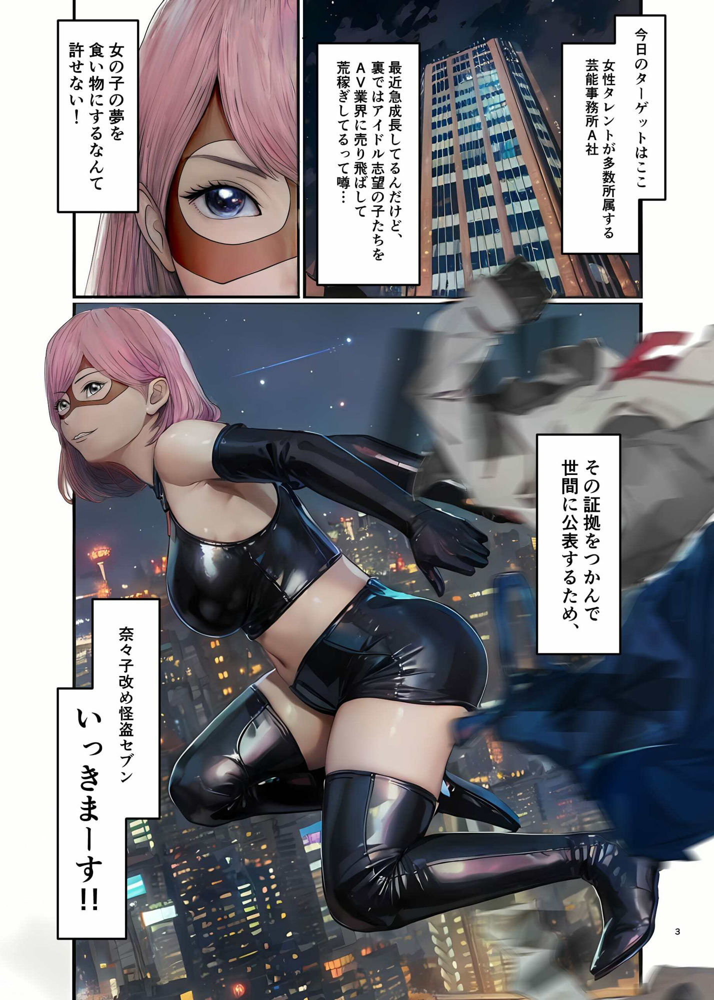 サンプル画像2:美少女怪盗セブンのおしおき！絶頂タイム(セブンスヘブン) [d_373752]