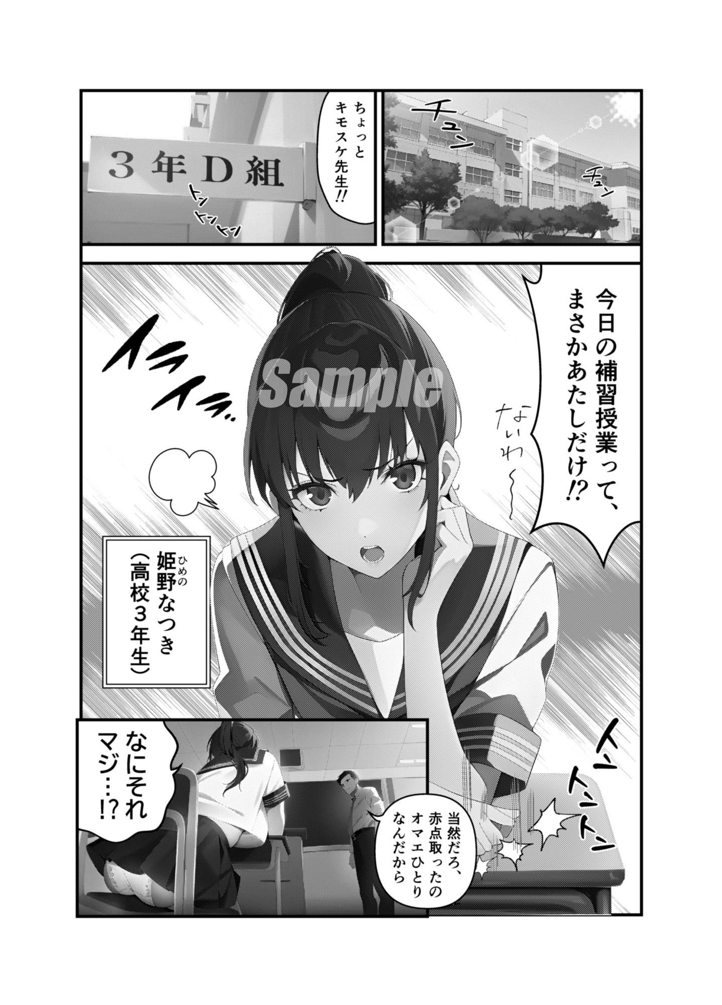 サンプル画像4:教淫 〜メス堕ちわからせ調教白書〜(疾風堂) [d_373798]