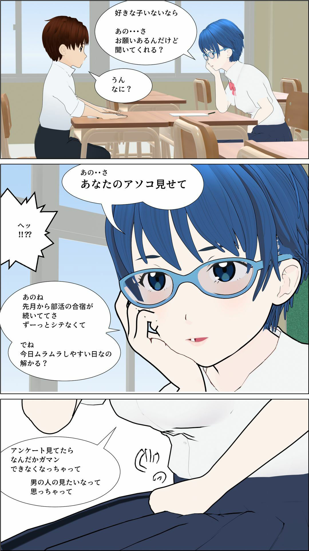 サンプル画像2:クラスメイトの岳さんはチンコ見たガール(盛悶市性学推進課) [d_373808]