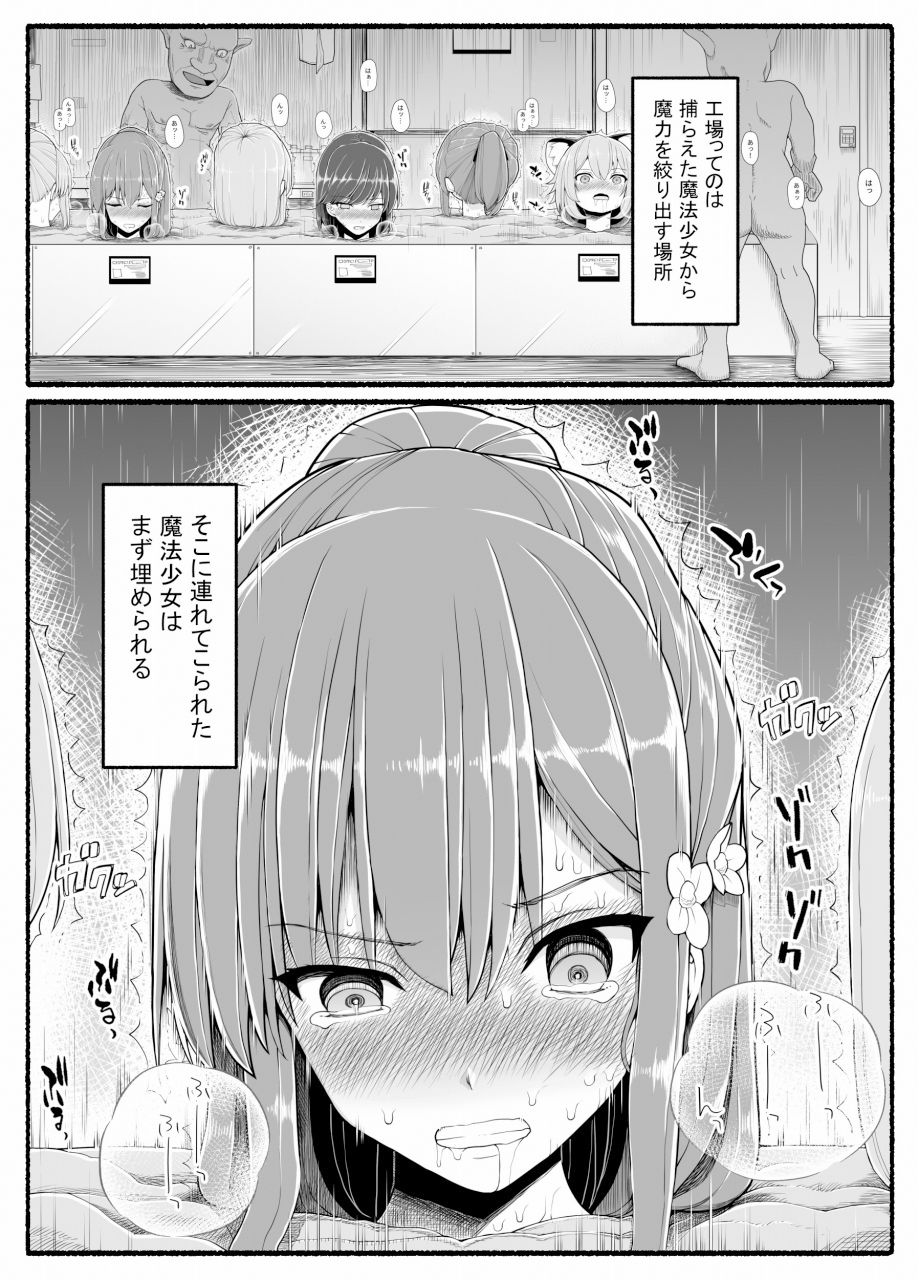 サンプル画像1:魔法少女VS淫魔生物23(EsuEsu) [d_373809]