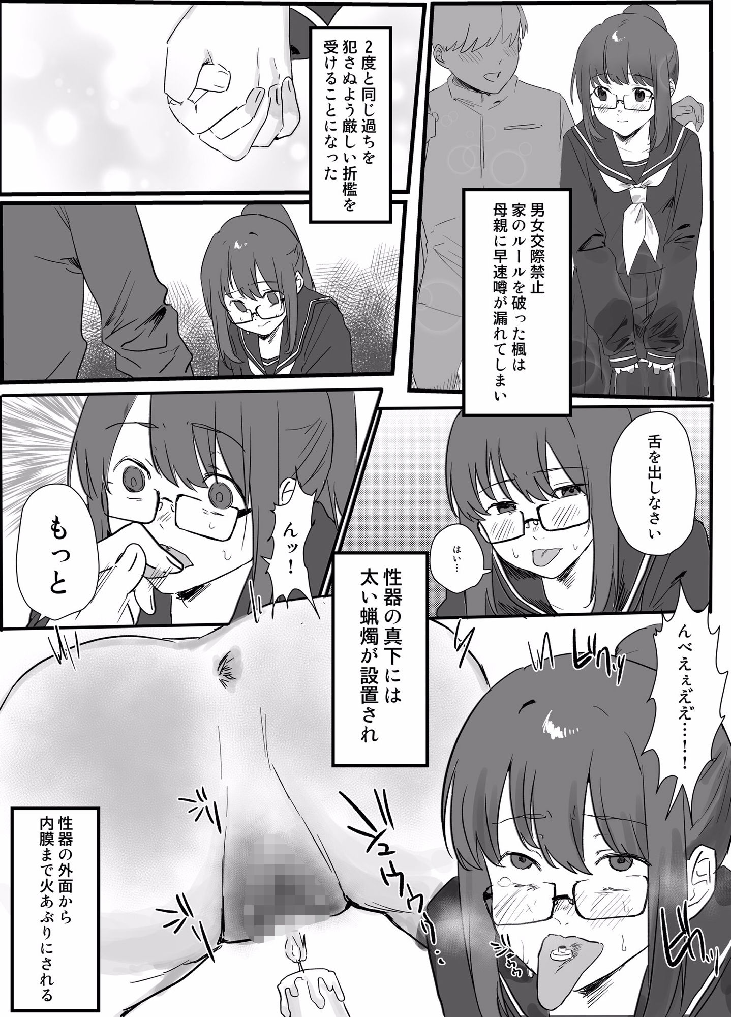 サンプル画像1:男女交際禁止の罰(卍SPANKING) [d_373815]