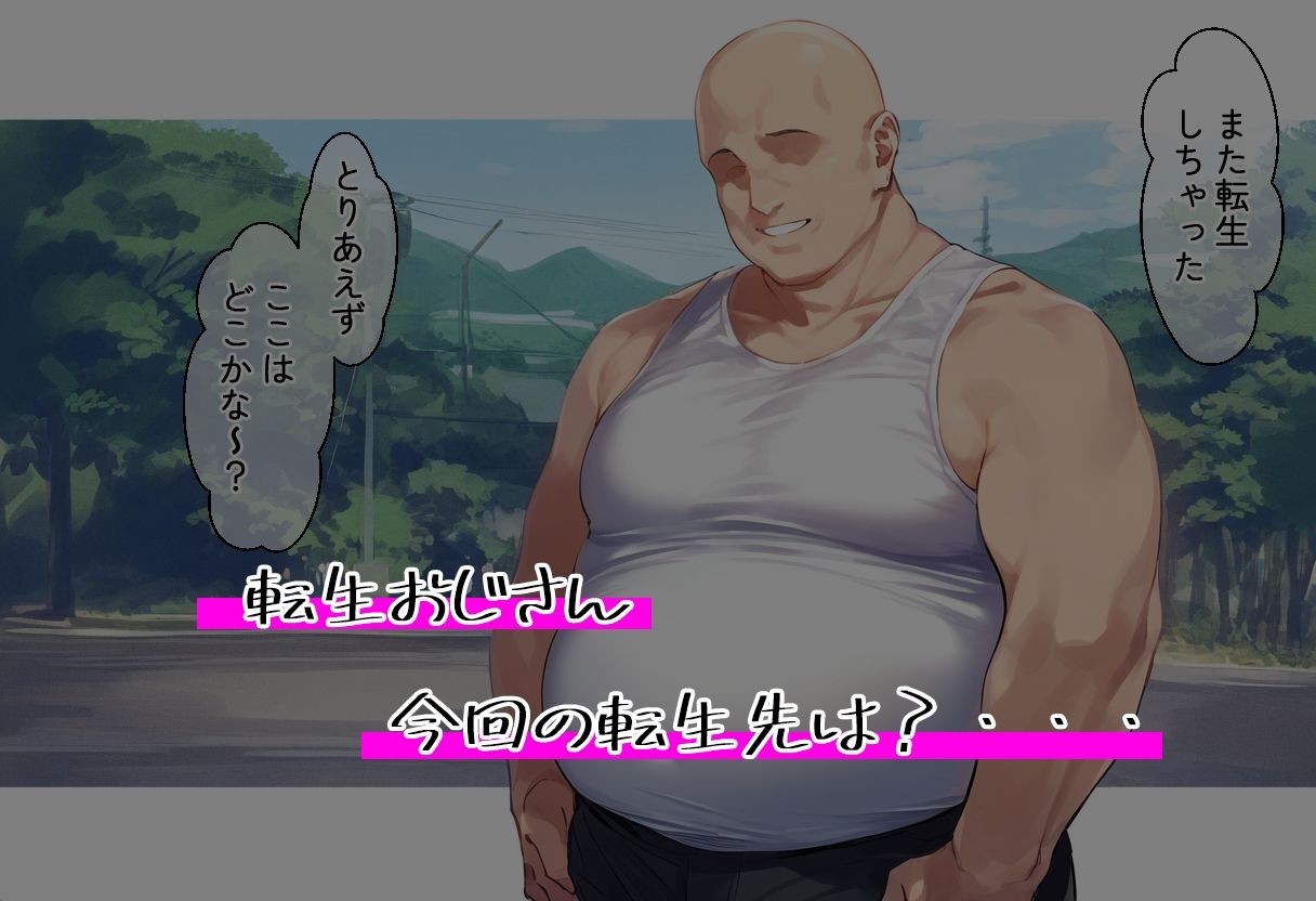 サンプル画像1:転生おじさん放浪記 -ヨル・フォージャー-(キャプテンひろし) [d_373879]