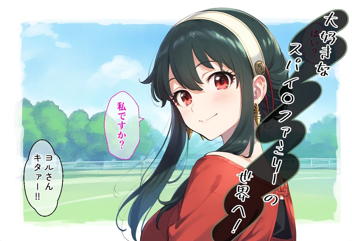 サンプル画像2:転生おじさん放浪記 -ヨル・フォージャー-(キャプテンひろし) [d_373879]