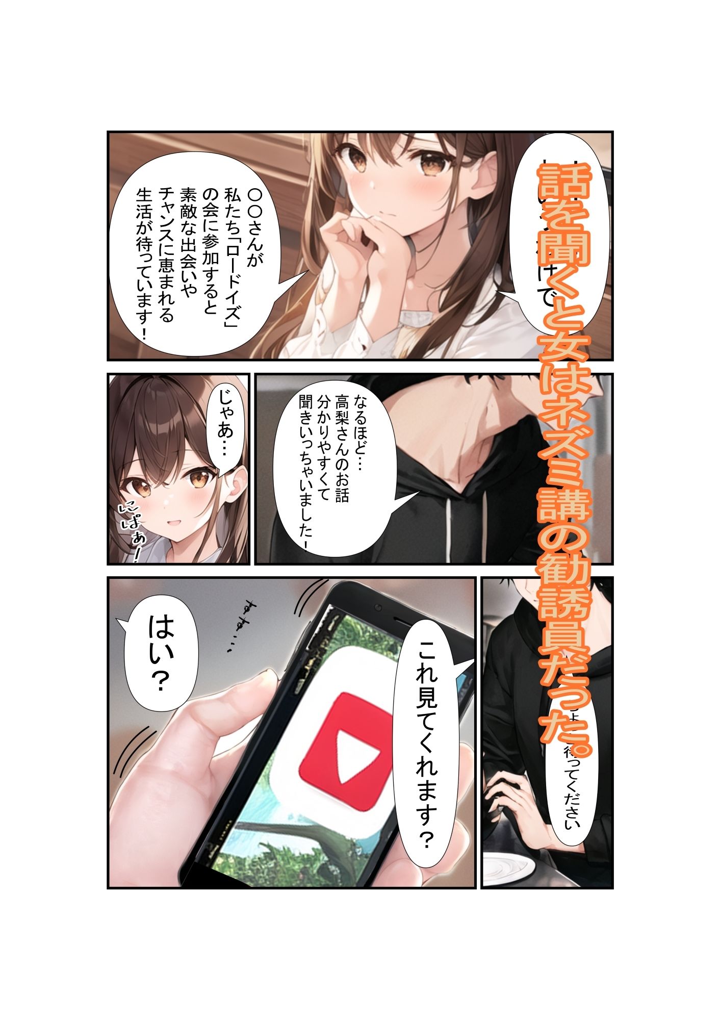 サンプル画像4:ネズミ講の勧誘女を堕としていくお話(MMMサイズ) [d_373945]