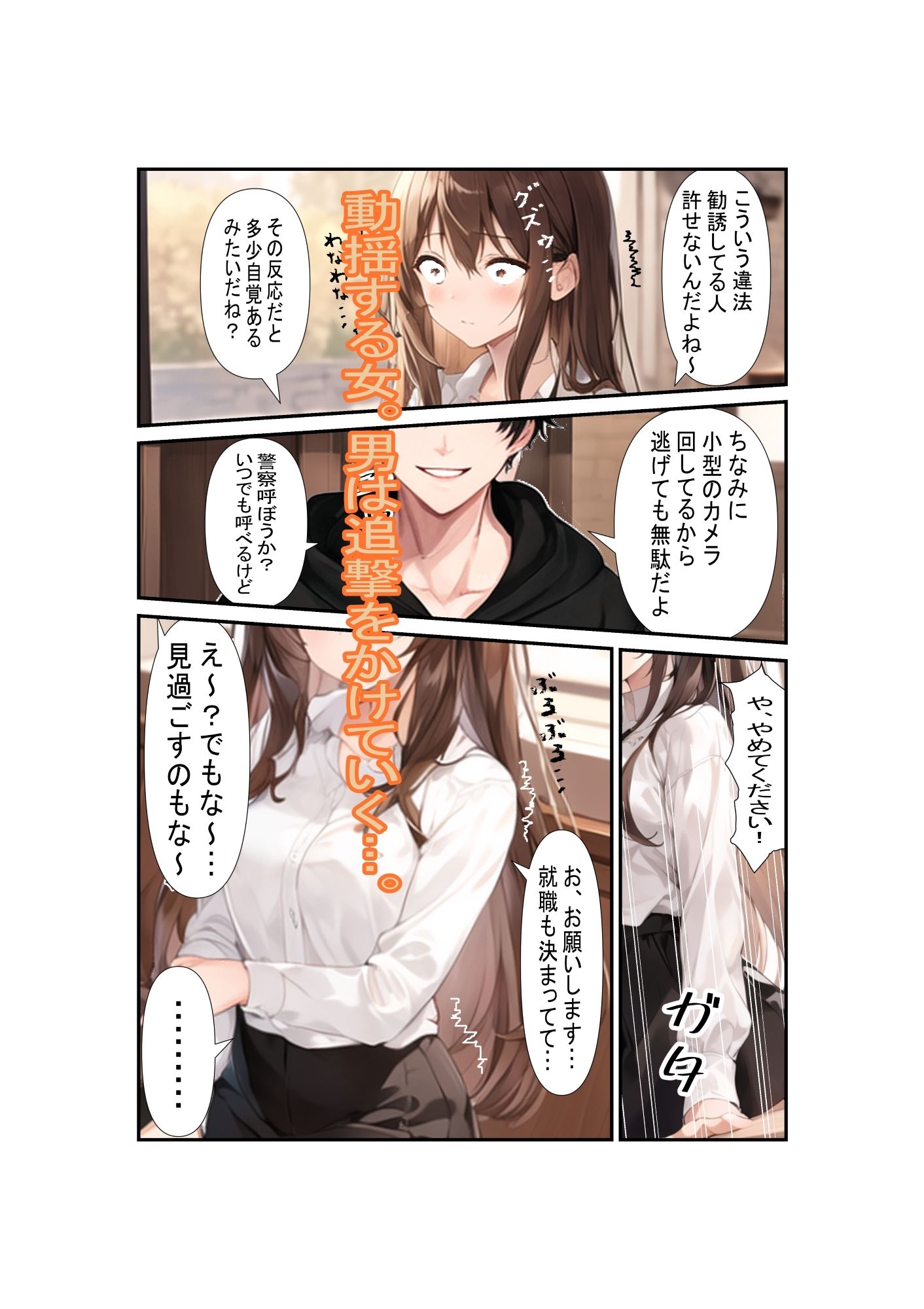 ネズミ講の勧誘女を堕としていくお話のサンプル画像 6